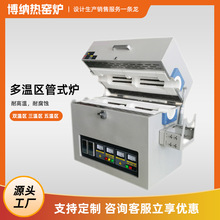 多溫區管式爐三溫區氣氛保護高溫管式燒結爐鋰電材料傾斜回轉管式