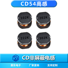 震東電子供應CD54高感202K功率電感器非屏蔽式繞線貼片CD系列電感