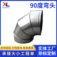 鍍鋅白鐵皮90度螺旋風管焊接彎頭304不銹鋼碳鋼異徑焊接45度彎頭