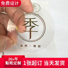 透明貼紙定制當天發貨不干膠標簽訂做1張起訂燙金封口貼logo杯貼