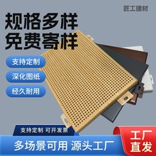 木紋氟碳鋁單板外牆鋁板牆板雙曲沖孔鋁單板廠家幕牆鋁單板吊頂