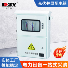 光伏並網配電箱不銹鋼光伏箱防雨防塵工業級配電箱光伏成套配電箱