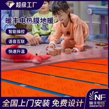 石墨烯發熱膜電熱地暖民宿電熱板智能操控地熱膜地暖電采暖片供暖