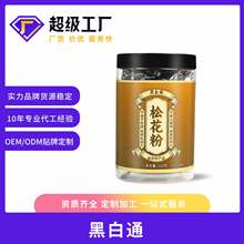 黑白通松花粉 120克罐裝貼牌代加工OEM定制批發
