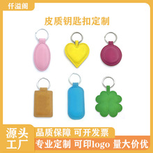 pu皮革鑰匙扣真皮鑰匙扣PU皮質掛件吊牌掛牌掛飾定制壓印印刷logo