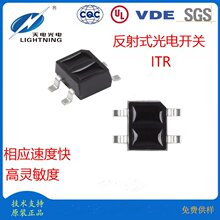 高靈敏ITR反射式光電開關ITR8307紅外光電傳感器貼片遮斷式開關
