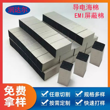 觸摸開關導電泡棉自粘導電海綿導熱泡綿導電布等