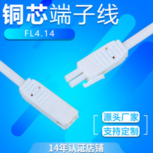 廠家批發FL4.14mm高壓LED插頭線AMP1.0鹵素燈公母連接銅芯端子線
