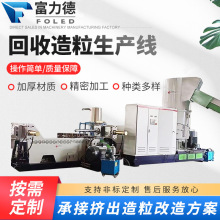 回收造粒生產線水環切粒造粒機電纜料PVC顆粒機PE料塑料造粒機