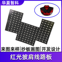 紅光披肩線路板柔性電路板定制紅光理療設備FPC軟板支持快速打樣