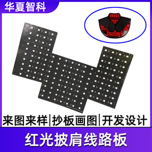 紅光披肩線路板柔性電路板定制紅光理療設備FPC軟板支持快速打樣