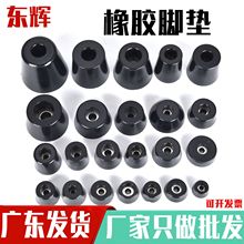 環保橡膠腳墊錐形機腳減震墊桌椅防滑腳墊儀表機箱墊腳增 高機腳