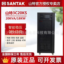 山特UPS電源3C20KS在線式電源20KVA/18KW外接蓄電池穩壓機房醫療