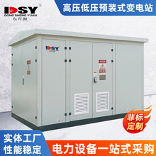 YBW-12/0.4高壓/低壓預裝式變電站戶外光伏箱式變電站 箱式變壓器