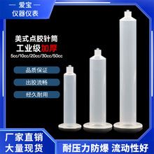 美式點膠針筒3/5/10/30/55cc透明針筒點膠機針筒塑料針筒滴膠桶