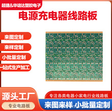 電源充電器KB 22F 1.2 25u線路板廠家直銷打樣小批量定制便攜