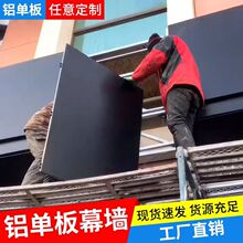幕牆鋁單板門頭外牆氟碳廊架雨棚吊頂來圖定制免費拿樣工廠直發