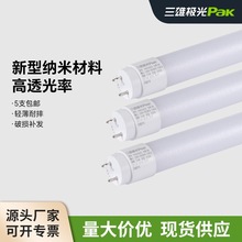 三雄極光T8t5LED燈管納米管節能日光燈管支架全套超亮1.2米燈管燈