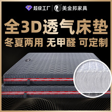 品牌代工同款可水洗全3D靜音床墊 卧室家用可拆洗4D空氣纖維床墊