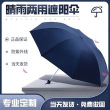 天堂傘336T批發雨傘定 制做印logo折疊大號晴雨傘遮陽禮品廣告傘