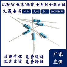 現貨1/6W 1%全系列 插件電阻器散裝編帶 金屬膜色環電阻 小體積