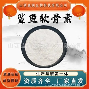 鯊魚軟骨素粉末99%水溶性鯊魚肉提取物食品級原料營養強化劑現貨