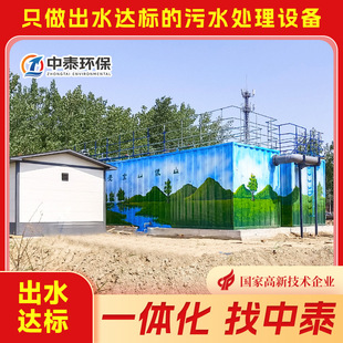 一體化污水處理設備 農村生活污水處理設備 地埋污水處理設備