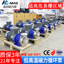 316耐高溫不銹鋼磁力泵 大流量不銹鋼化工流程泵 有機溶劑輸送泵