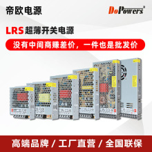 LRS開關電源24V350W超薄12V100W燈帶變壓器5V電源廠家48V工控電源