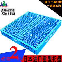 塑料托盤網格田字耐摔叉車托板重型物流墊板二手日本韓國塑膠卡板