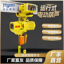 鷹普環鏈電動葫蘆380V 5噸運行式鏈條起重提升吊機鬼頭款電動葫蘆