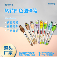 可愛卡通解壓轉轉四色圓珠筆學生文具油性筆彩色手賬筆多色塗鴉筆
