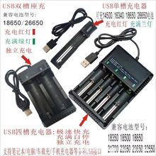 18650充電器鋰電池萬能單槽充USB26650雙槽充四槽充