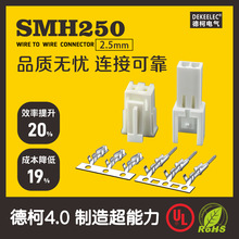 工廠直銷 SMH250-02連接器 2.54mm端子膠殼 公母對接接插件