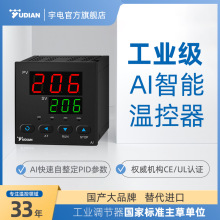 宇電溫控器廈門宇電數顯智能全自動溫控儀表PID溫度控制器0.5級