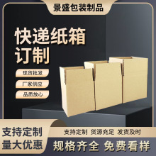 [加工定制]三層半高定制包裝盒牛皮紙快遞電商瓦楞紙飛機盒