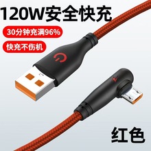 10a超級快充游戲彎頭數據線安卓適用華為vivooppo小米閃充電線usb