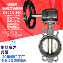 卡爾森廠家直銷D371X-16C渦輪對夾式3寸dn150軟密封襯膠 鑄鋼蝶閥
