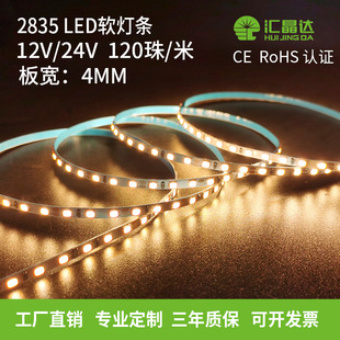 4mm12v24V͉120led RƘ2835ܛl