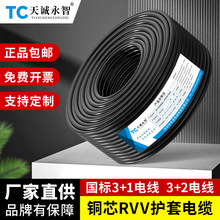 國標純銅芯護套線4芯3+1RVV電纜5芯3+2擠壓電源線4 6 10 16大平方