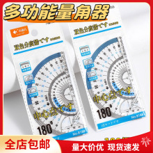 包郵小魚兒8188學生繪圖尺子雙色分度器180度多功能中心點量角器
