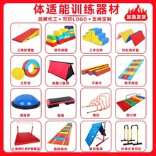 少兒體適能訓練器材全套兒童體能運動軟體教具組合幼兒園跑酷器材