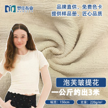 針織提花面料針織布泡泡皺提花肌理女裝上衣連衣裙春夏針織面料