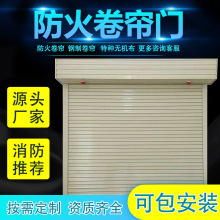 防火卷簾門特級無機布甲級乙級鋼制卷閘門消防推薦可包安裝