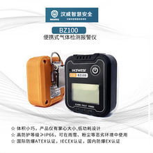 漢威BZ100便攜式氧氣一氧化碳硫化氫單氣體檢測報警儀O2COH2S