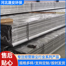陽極板靜電除塵器陽極板電除配件陽極板芒刺線排煙耐高溫耐腐蝕