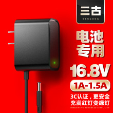 16.8v1a鋰電池轉燈充電器16.8v1.4a中規3c/cqc認證高端電源適配器