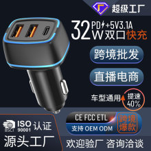 跨境專供多功能PD+USB車載充電器三口快充帶LED燈32W車充工廠直發