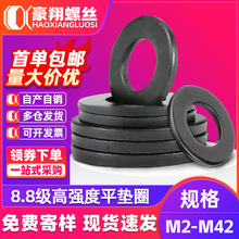 8.8級黑色墊片墊圈圓形鐵發黑平墊片金屬平墊圈螺絲墊片M4M5M6M8