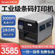 佳博GP-H430F工業機標簽條碼打印機物流快遞電子面單條碼機碳帶機